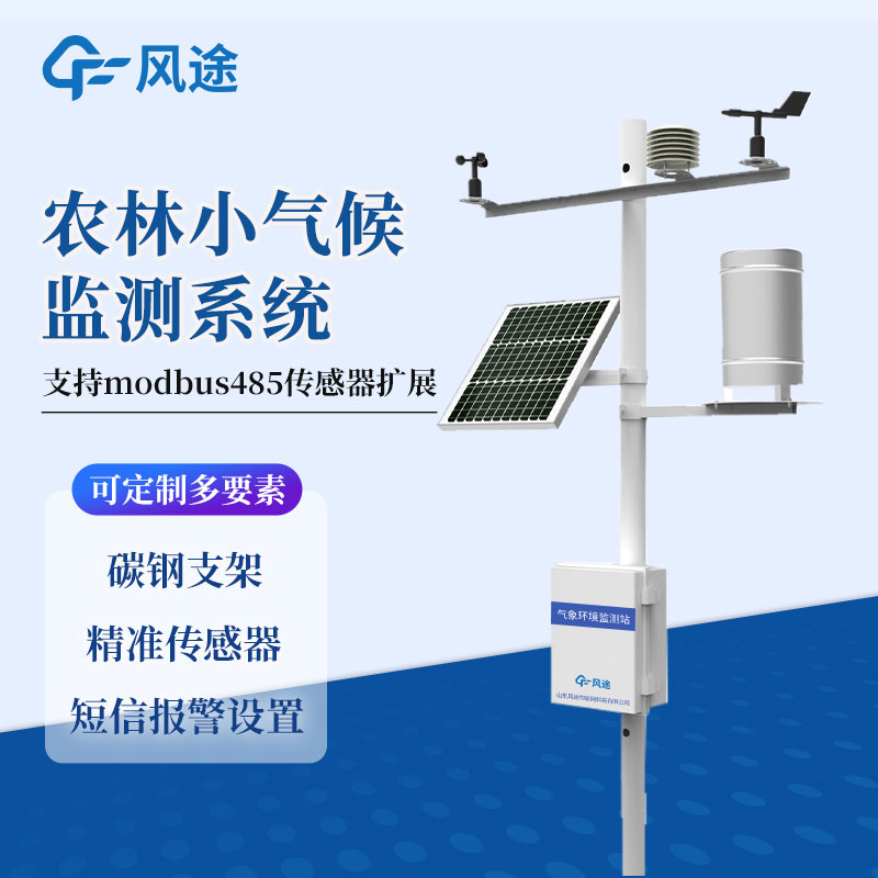 農(nóng)業(yè)小型氣象站都有什么？