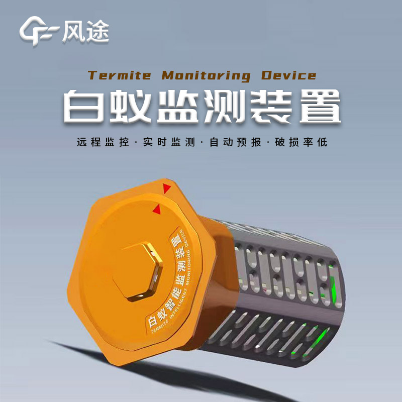 白蟻監(jiān)測系統(tǒng)，建筑水利地埋型