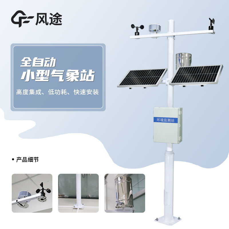 農(nóng)業(yè)氣象觀測儀器，農(nóng)業(yè)輔助科研工具