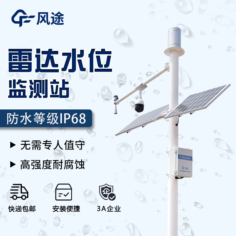 雷達(dá)水位流速一體機(jī)是什么？