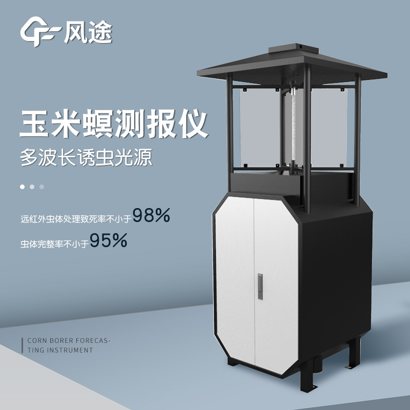玉米螟測報儀是什么儀器？