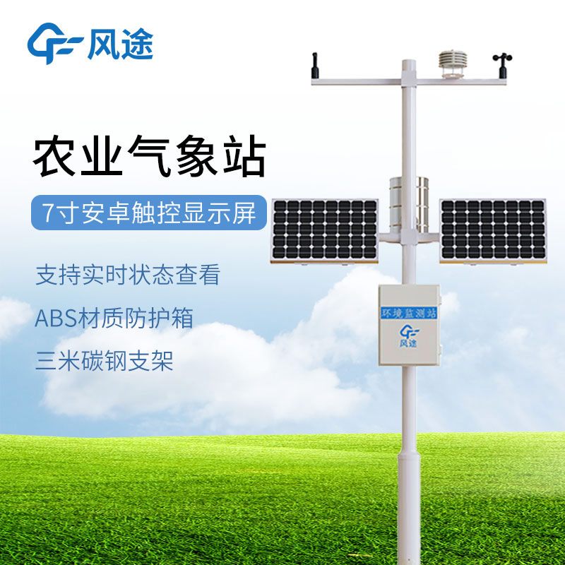 農(nóng)業(yè)氣象站建設示范站