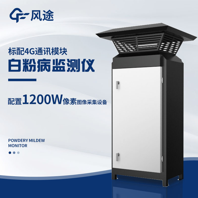 小麥白粉病監(jiān)測方法有哪些？儀器法好用嗎？