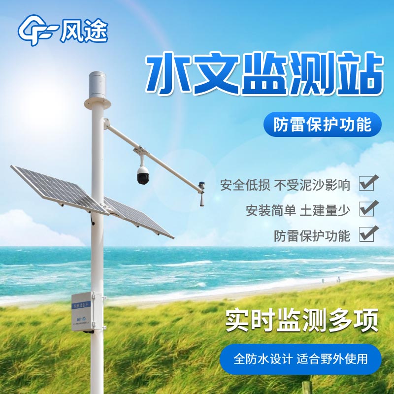 檢測河道洪水設(shè)備有哪些？