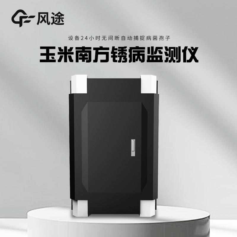 南方銹病監(jiān)測儀在病害防治中的應用