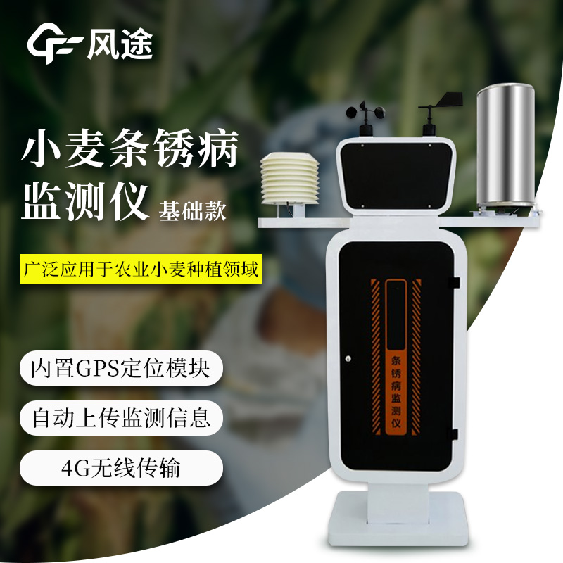 小麥條銹病監(jiān)測儀基礎款介紹