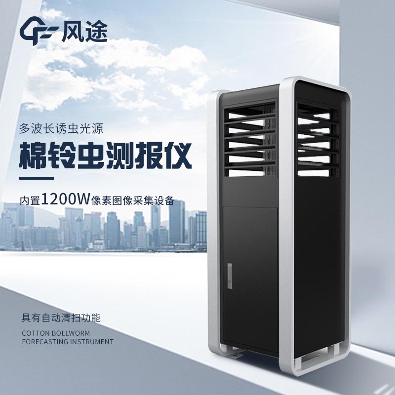玉米棉鈴蟲測報(bào)儀，加強(qiáng)田間防控