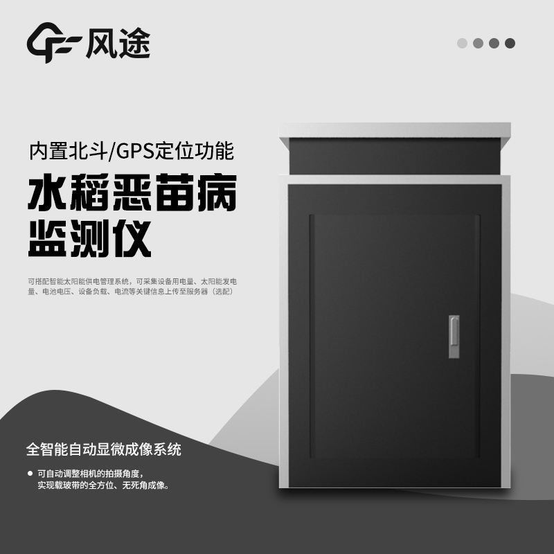 惡苗病測報(bào)儀是什么？