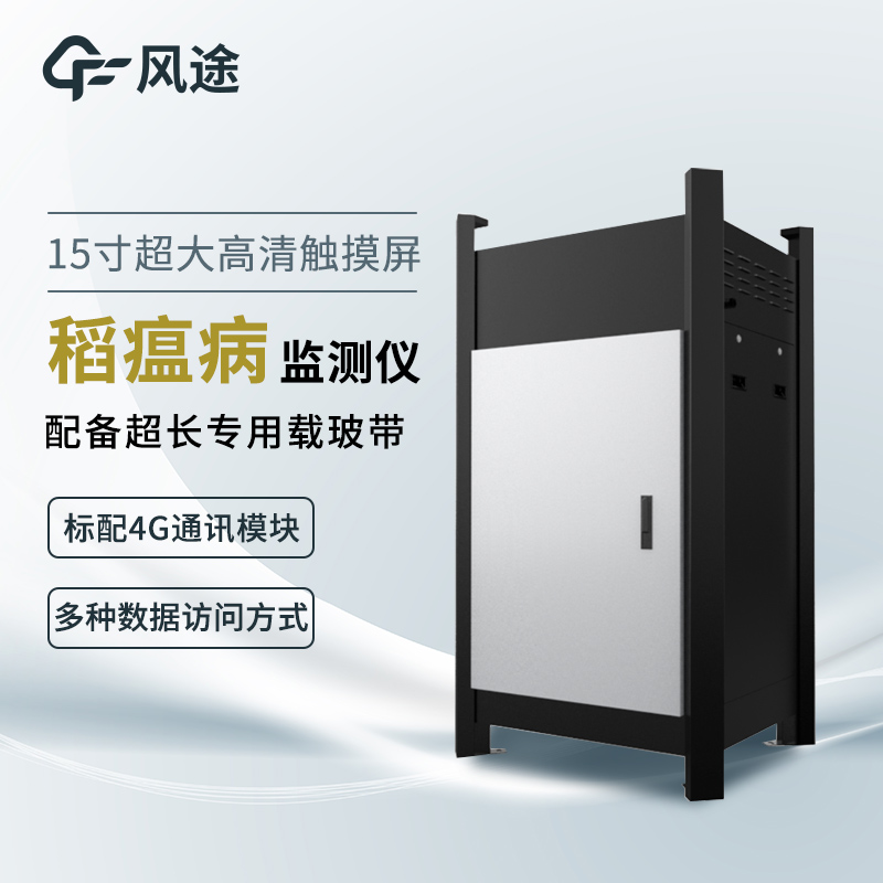 稻瘟病測報(bào)儀的功能優(yōu)點(diǎn)