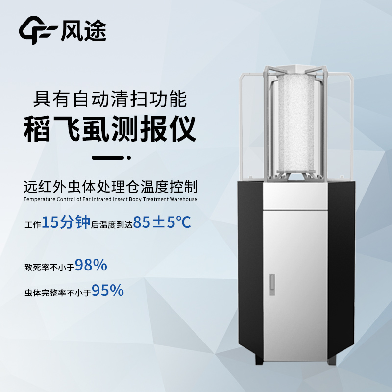 稻飛虱測報(bào)儀功能介紹
