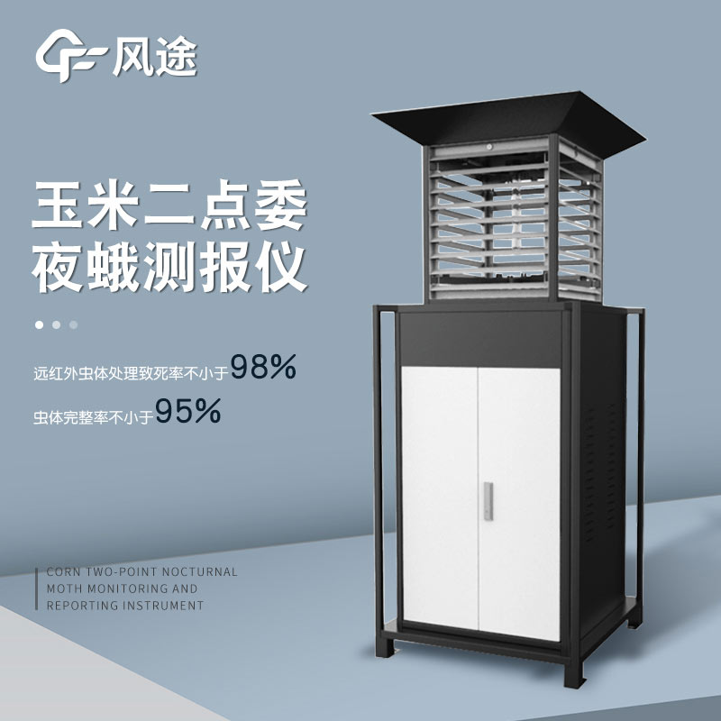 二點(diǎn)委夜蛾監(jiān)測(cè)系統(tǒng)，讓蟲(chóng)情監(jiān)測(cè)更 “聰明”