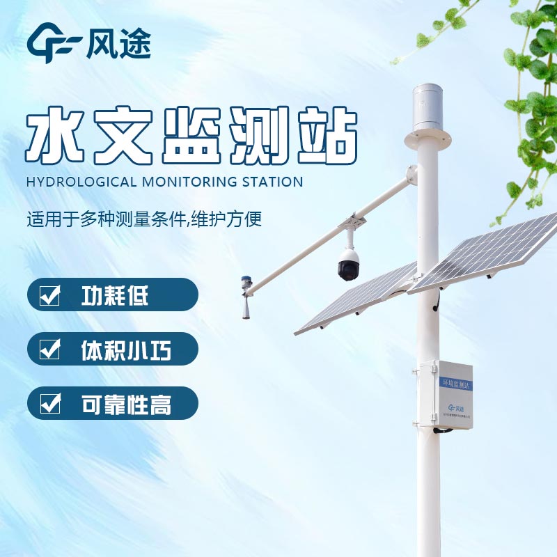 雷達(dá)水位預(yù)警系統(tǒng)，防范洪澇，降低損失